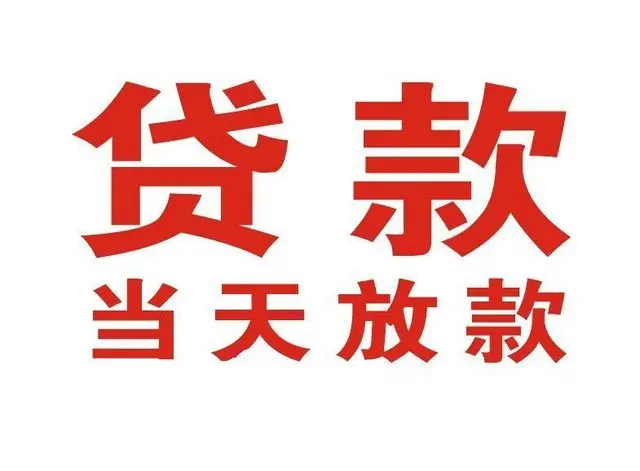 桃山非本人车抵押贷款|桃山个人贷款|桃山正规私人放款
